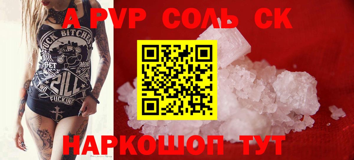 APVP кристаллы  Alpha-PVP мука  Вход с VPN  Киров 