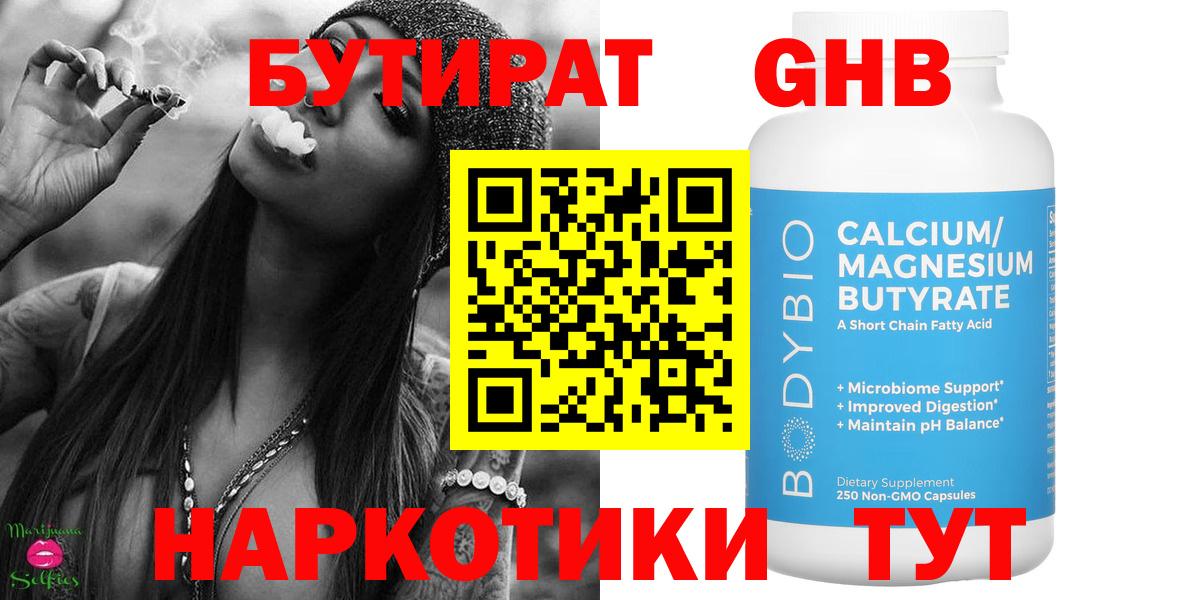 Киров  Бутират 1.4BDO  Вход с VPN 