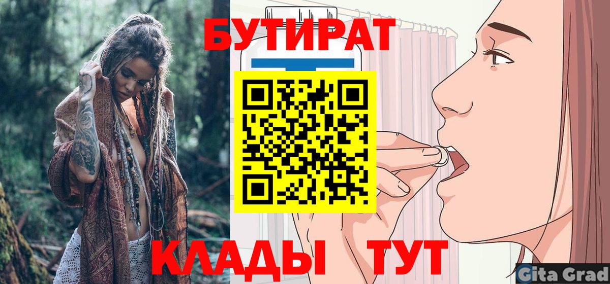 Бутират жидкий экстази Киров