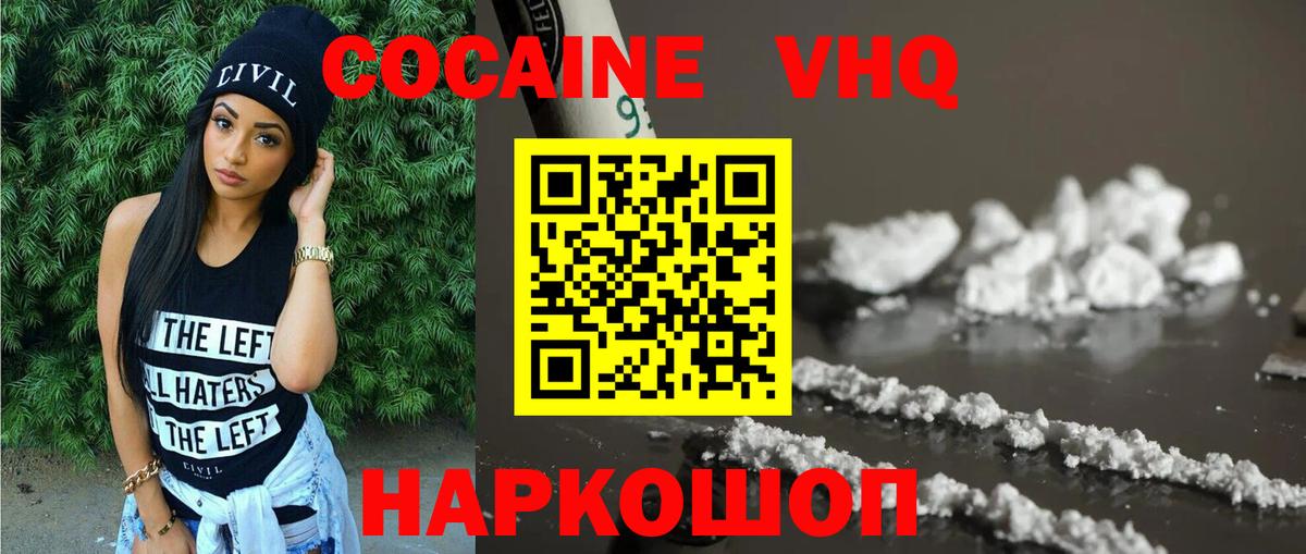 КОКАИН Колумбийский  где продают наркотики  Вход с VPN  Киров  Cocaine VHQ 