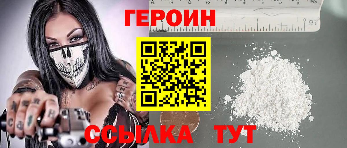 Героин  Вход с VPN  Киров  ГЕРОИН Heroin 