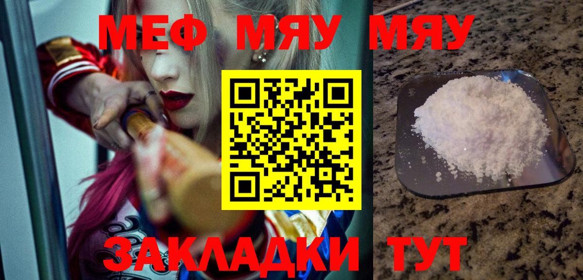 OMG ТОР  Мефедрон мука  Меф мяу мяу  Вход с VPN  Киров  МЕФ 