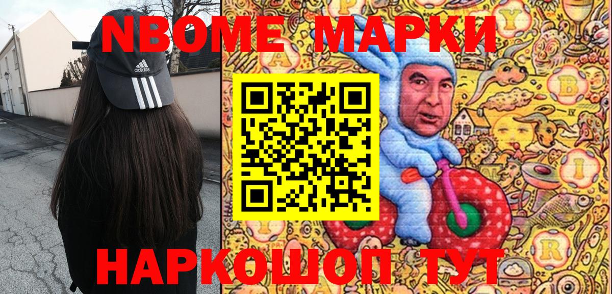 Марки N-bome 1,8мг Киров